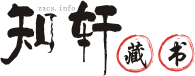知轩藏书网TXT下载-精校版官网最新小说列表更新